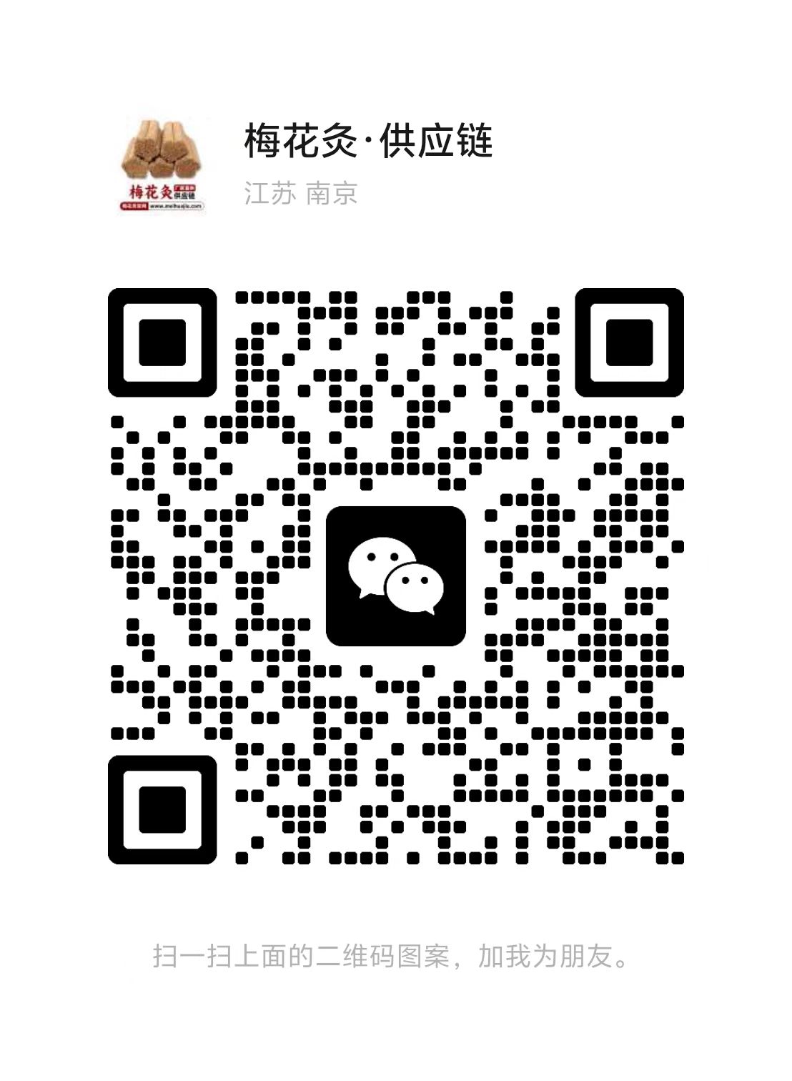 梅花灸 微信联系方式